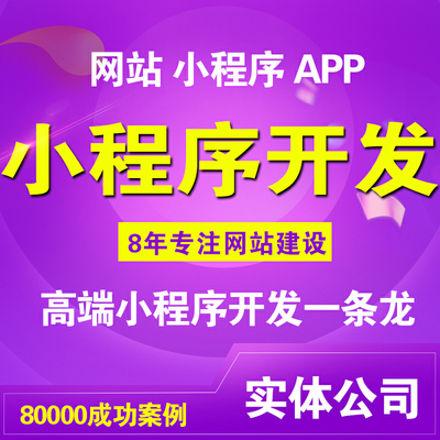 沈阳APP开发定制微百小程序商城公众号拼车跑腿平台app软件设计